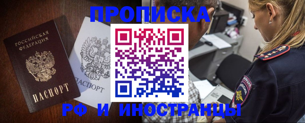 прописка законно в Киришах