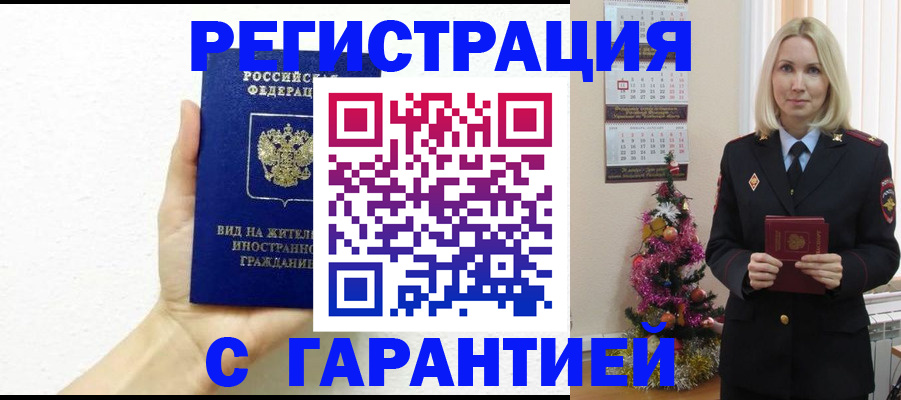 временная прописка в Киришах